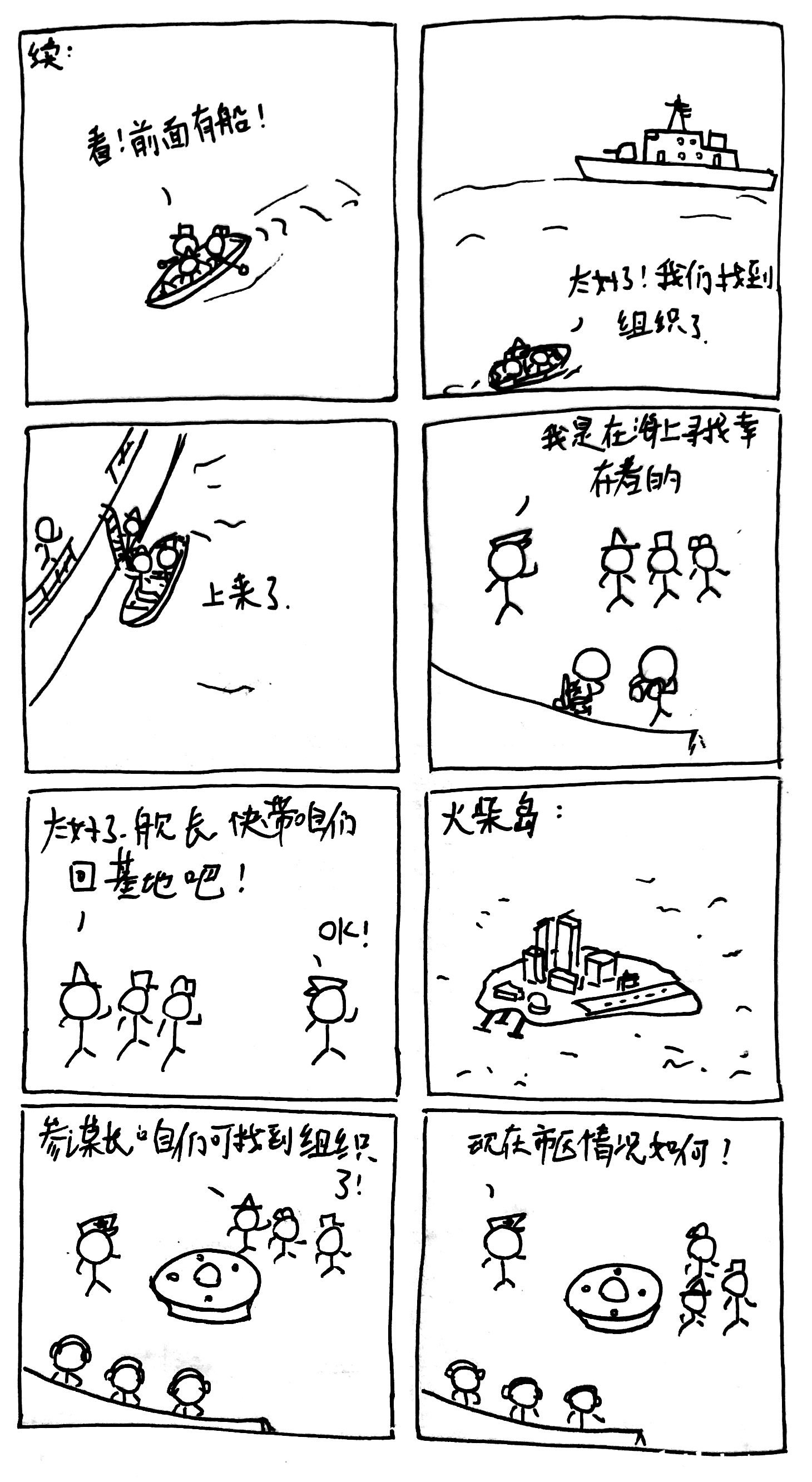热播漫画六